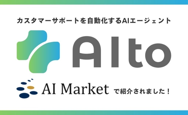 AI導入コンシェルジュサービス「AI Market」にて、新ブランド「AITo」の リリース記事が掲載されました