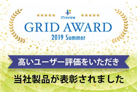 「ITreview Grid Award 2019 Summer」にて、MediaCallsとsinclo（シンクロ）が表彰されました