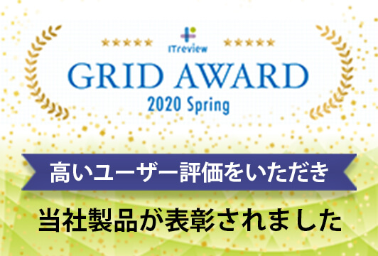 「ITreview Grid Award 2020 Spring」にて、MediaCallsとsinclo（シンクロ）が表彰されました