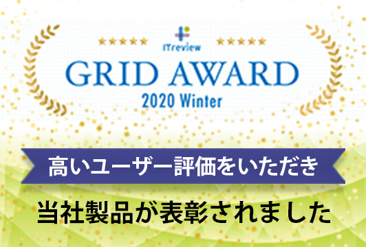 「ITreview Grid Award 2020 Winter」にて、MediaCallsとsinclo（シンクロ）が表彰されました