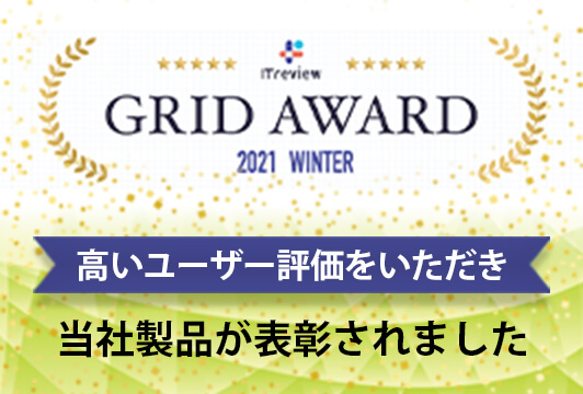 「ITreview Grid Award 2021 Winter」にて、MediaCallsとsinclo（シンクロ）が表彰されました